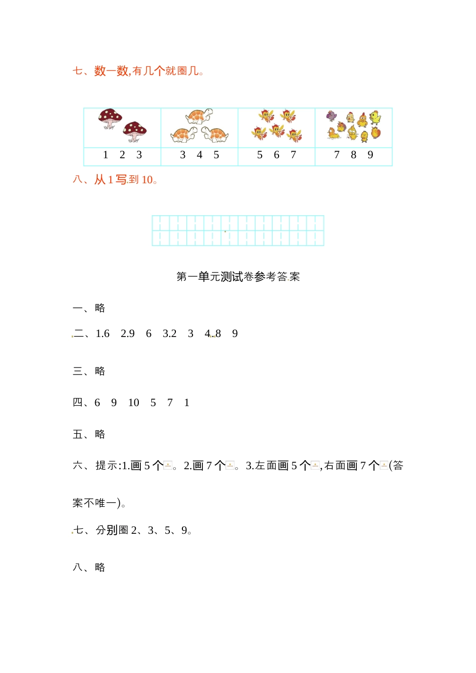 一年级上册上学期-人教版数学第一单元测试卷1+答案版.docx_第3页