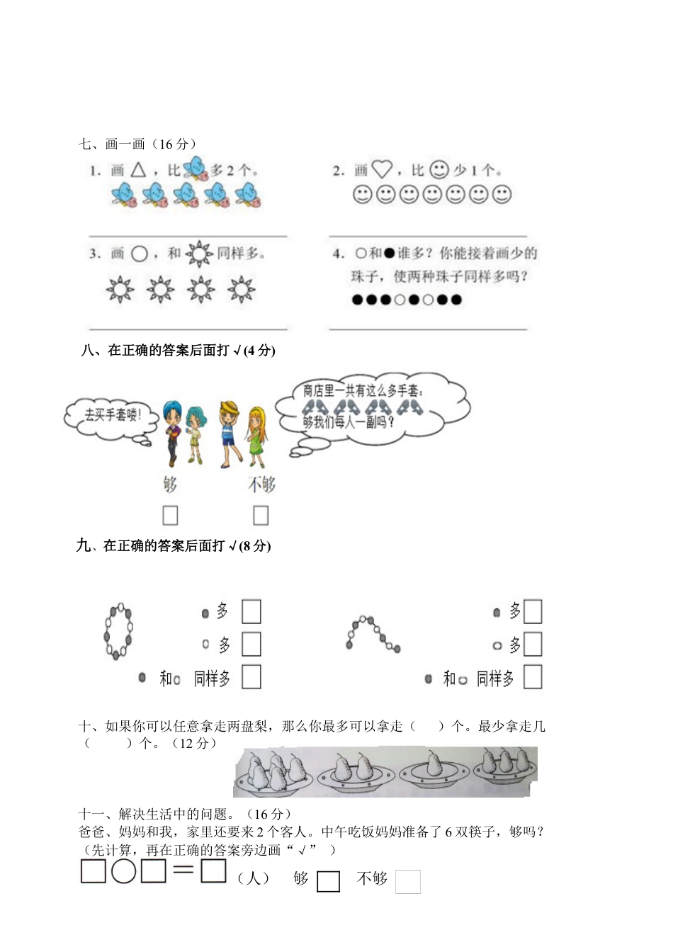 一年级上册上学期-人教版数学第一单元测试卷2+答案版.docx_第2页