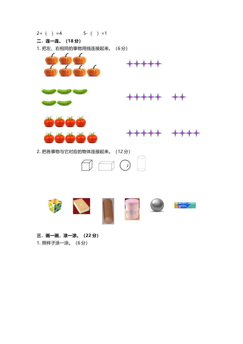 一年级上册上学期-人教版数学期中真题卷（二）+答案版.docx_第2页