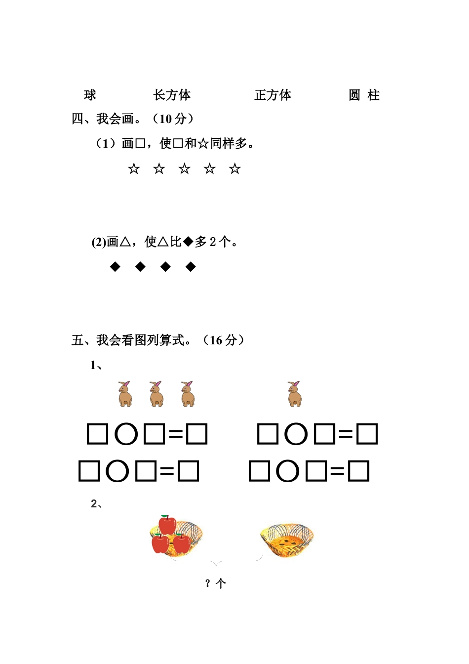 一年级上册上学期-人教版数学期中真题密卷（四）+答案版.docx_第3页