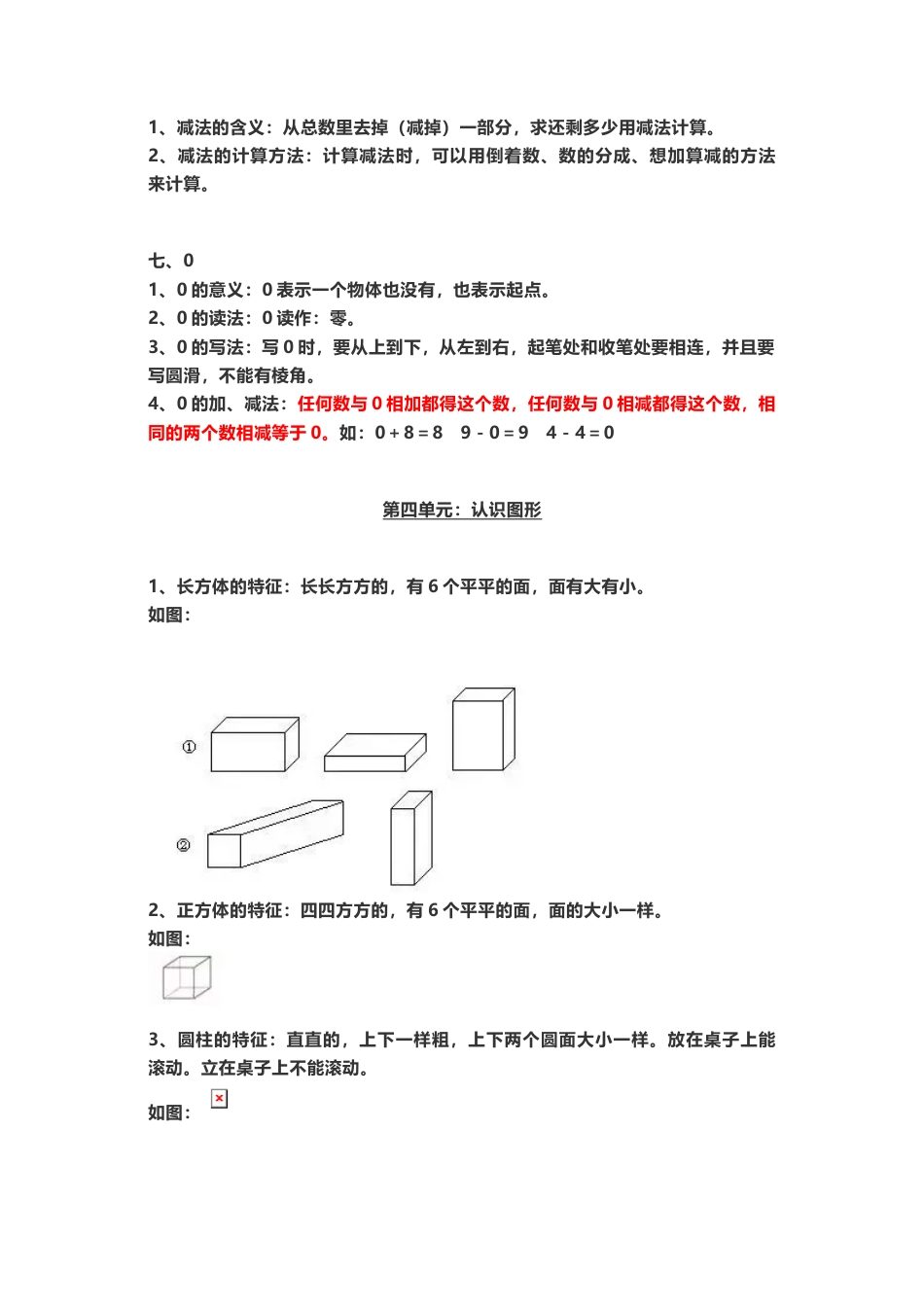 一年级上册上学期-人教版数学重点汇总(1)+答案版.docx_第3页