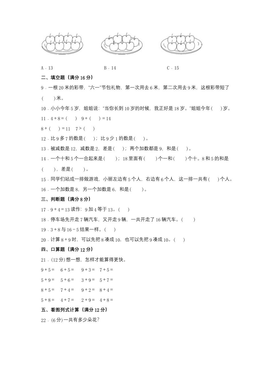 一年级上册数学分层训练A卷-第八单元20以内的进位加法（单元测试）（人教版，含答案）.docx_第2页