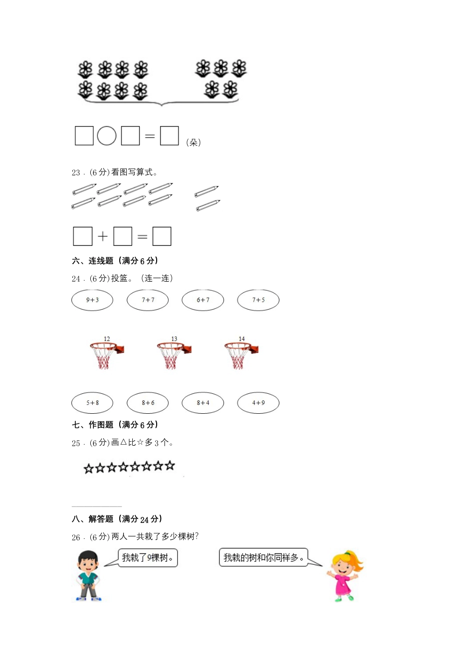 一年级上册数学分层训练A卷-第八单元20以内的进位加法（单元测试）（人教版，含答案）.docx_第3页