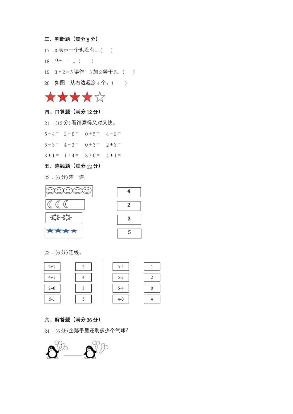 一年级上册数学分层训练A卷-第三单元 1—5的认识和加减法（单元测试）（人教版，含答案）.docx_第3页