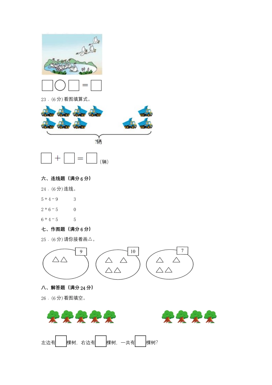 一年级上册数学分层训练A卷-第五单元 6—10的认识和加减法（单元测试）（人教版，含答案）.docx_第3页