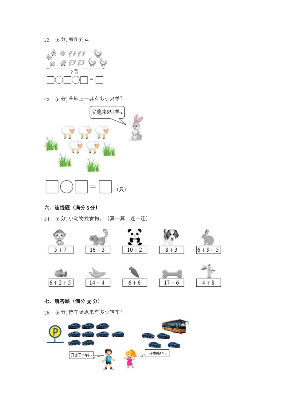 一年级上册数学分层训练B卷-第八单元 20以内的进位加法（单元测试）（人教版，含答案）.docx_第3页