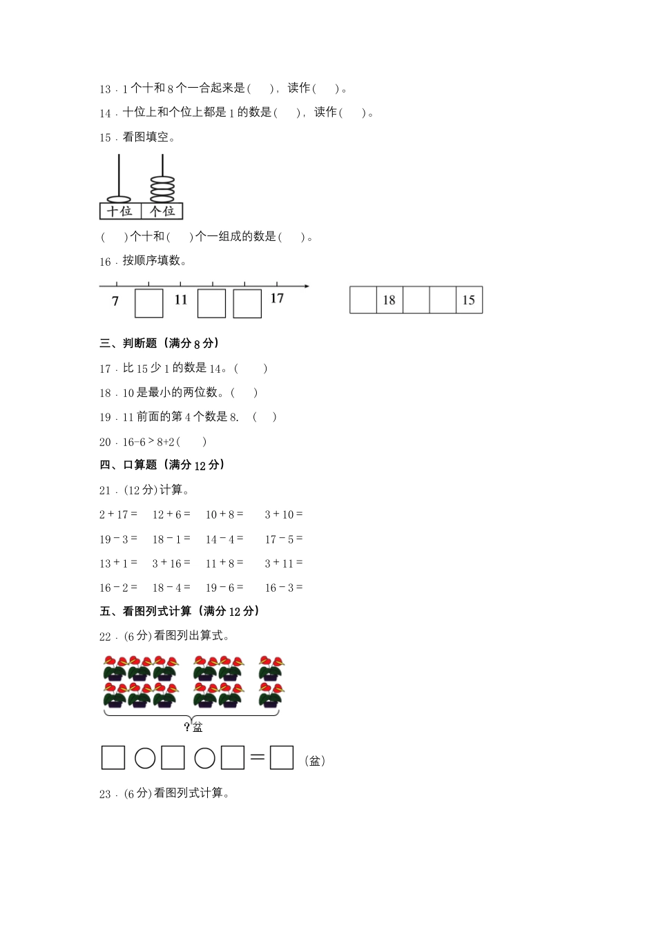 一年级上册数学分层训练B卷-第六单元 11—20各数的认识（单元测试）（人教版，含答案）.docx_第2页