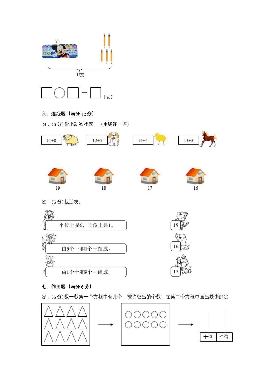 一年级上册数学分层训练B卷-第六单元 11—20各数的认识（单元测试）（人教版，含答案）.docx_第3页