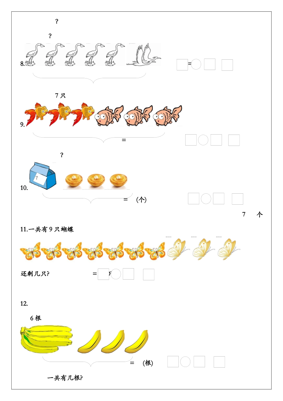一年级上册数学解决问题练习.docx_第2页
