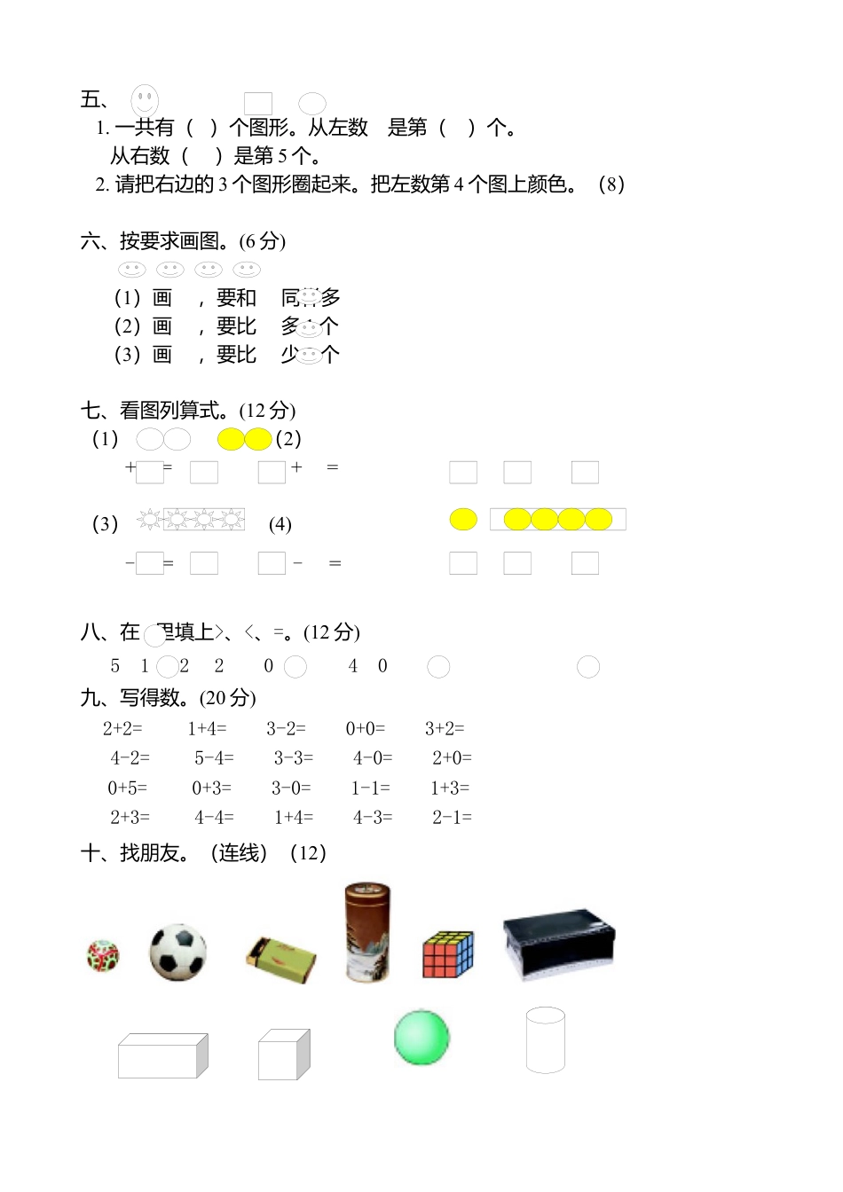 一年级上册数学九月份试卷.docx_第2页