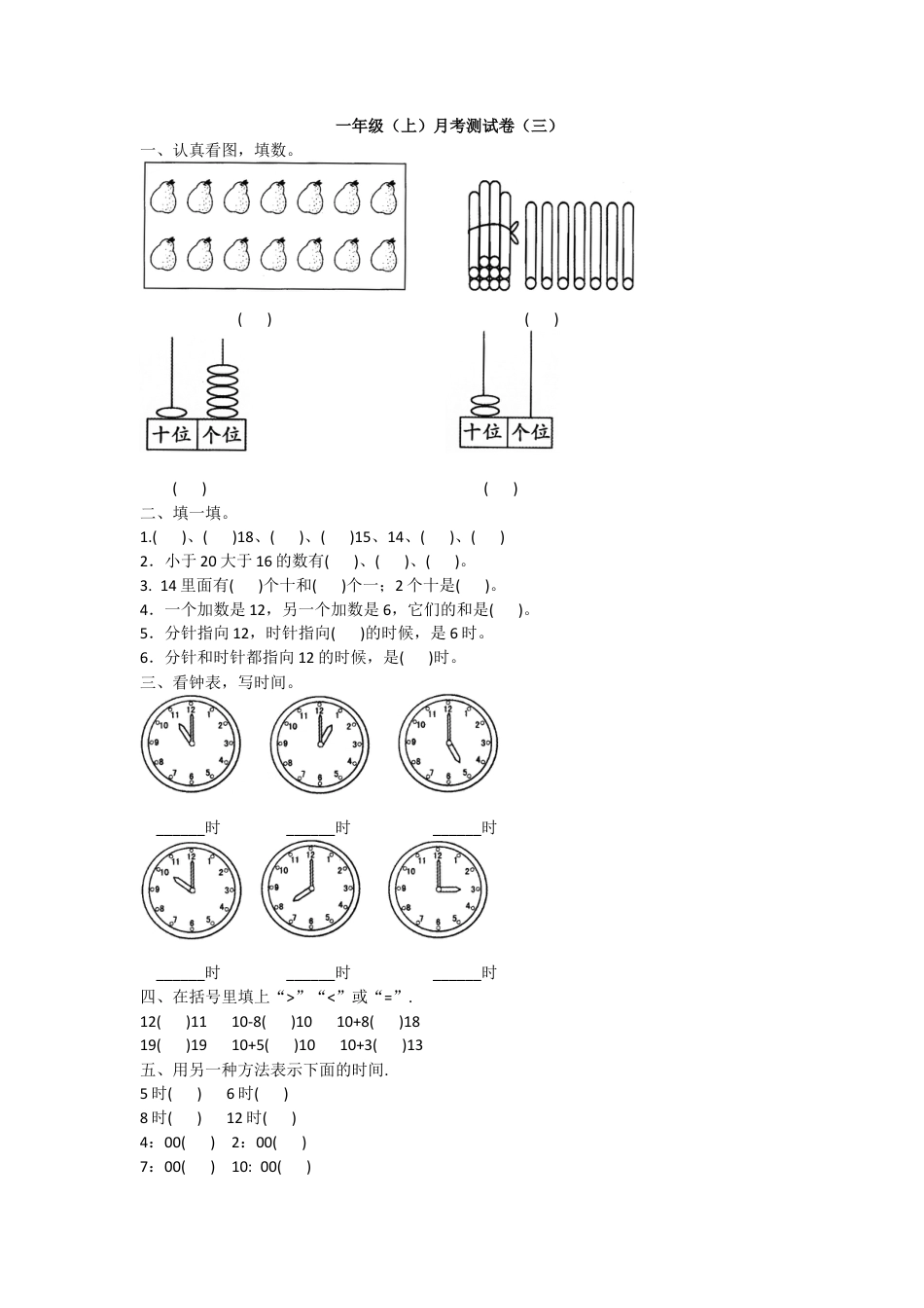 一年级上册数学月考测试卷（三）附答案 人教版.docx_第1页