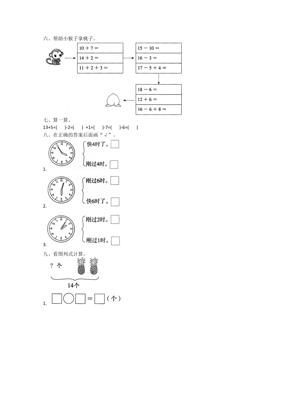 一年级上册数学月考测试卷（三）附答案 人教版.docx_第2页