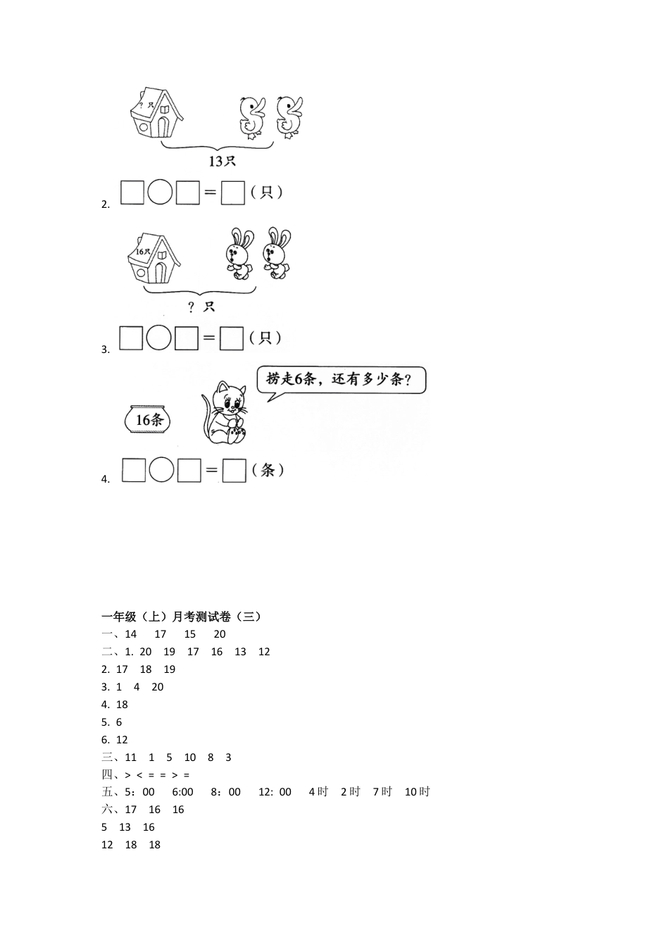 一年级上册数学月考测试卷（三）附答案 人教版.docx_第3页