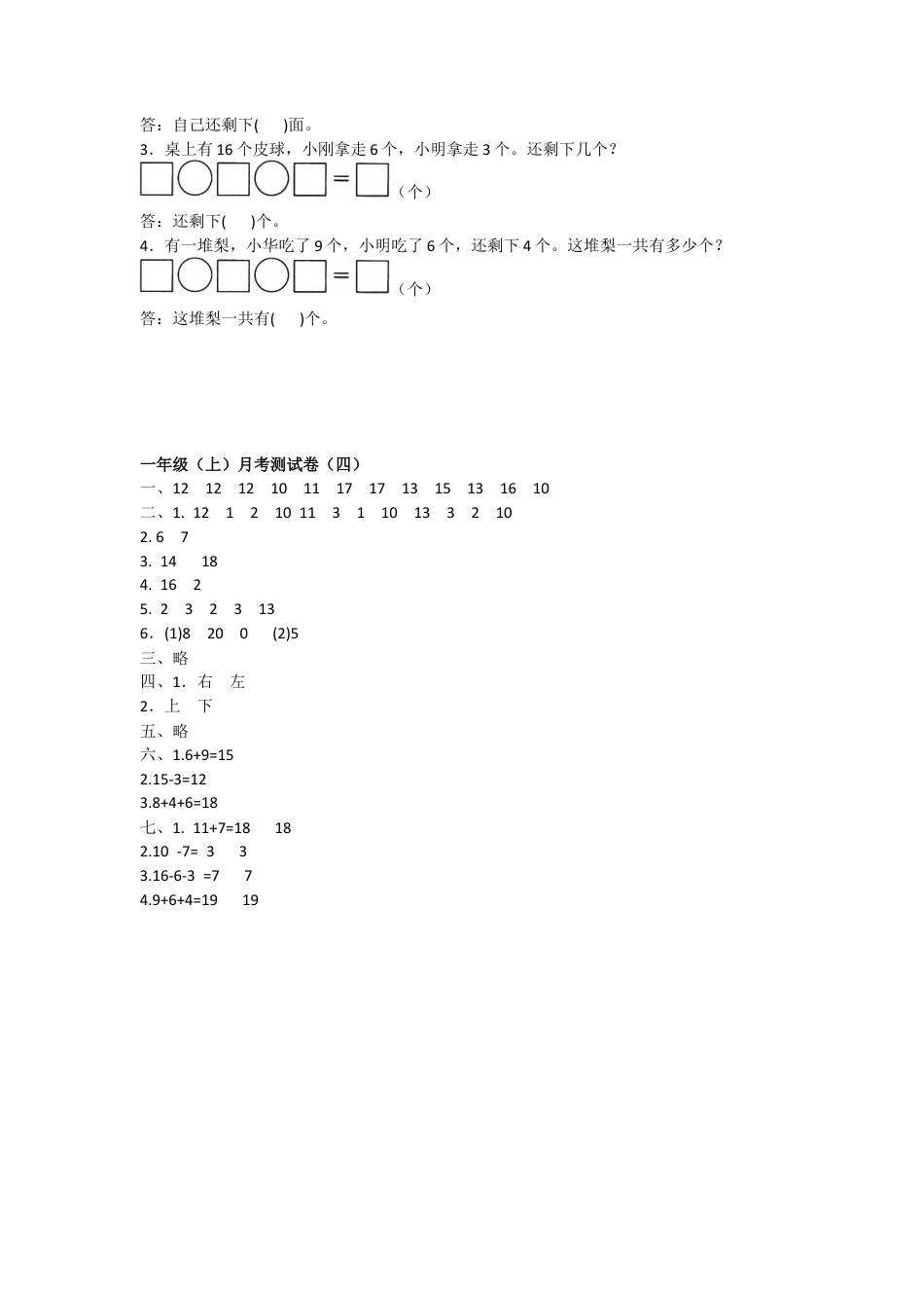 一年级上册数学月考测试卷（一）附答案  人教版.docx_第3页