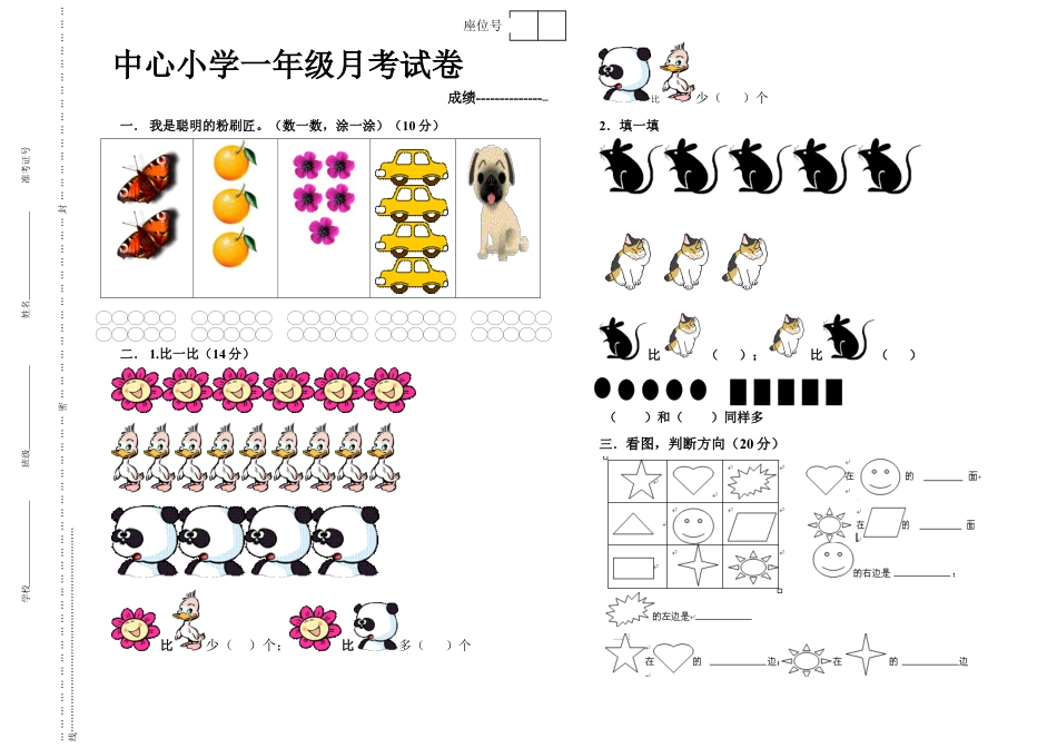 一年级上册数学月考试卷.docx_第1页