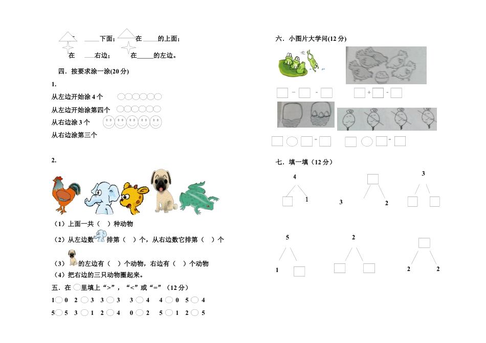 一年级上册数学月考试卷.docx_第2页