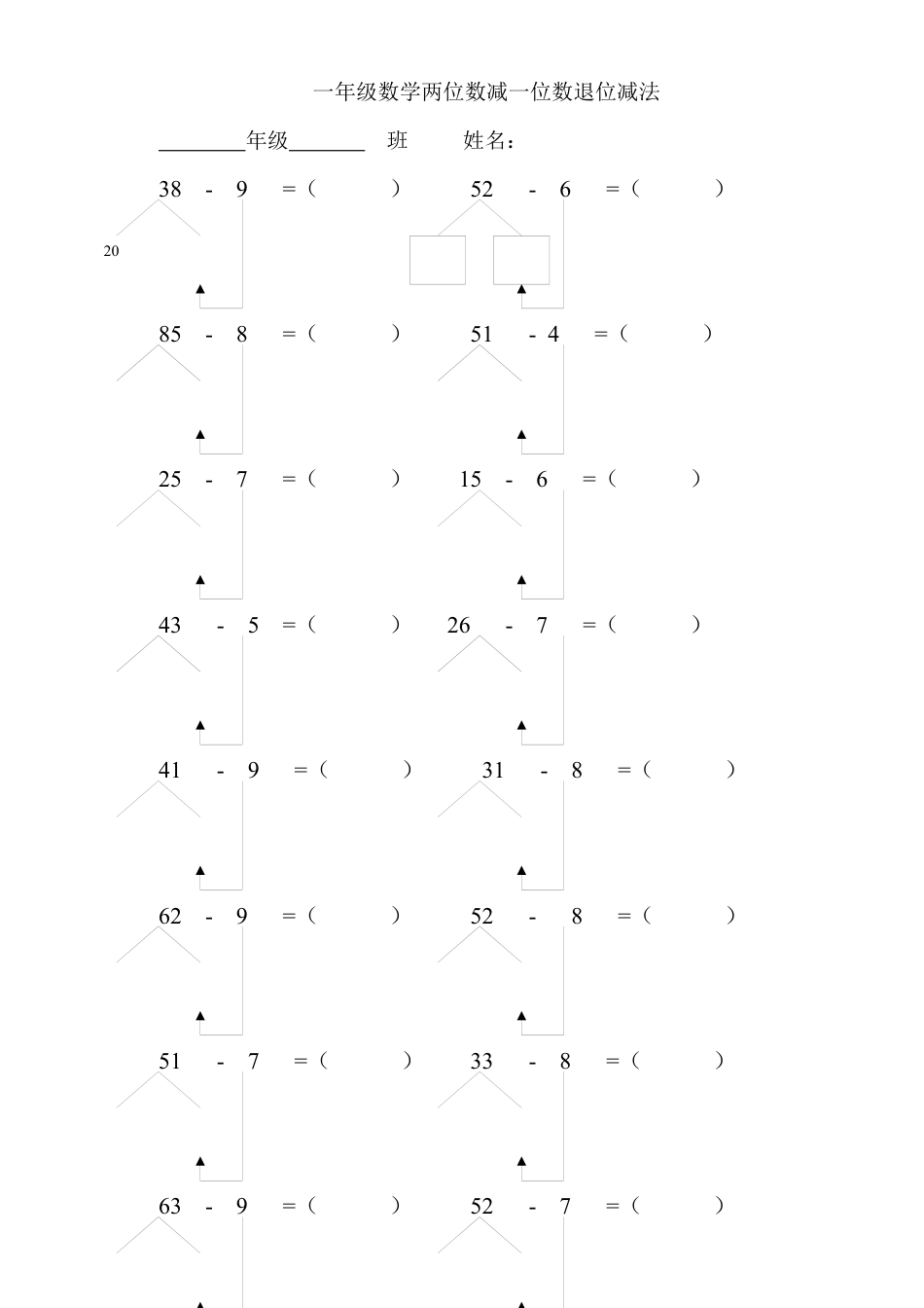 一年级数学100以内两位数减一位数退位减法练习题.docx_第1页