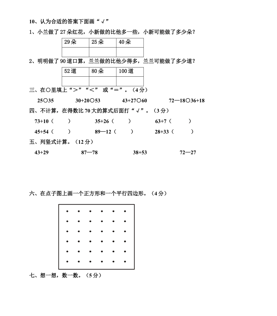 一年级数学第二学期期末测试卷.docx_第2页