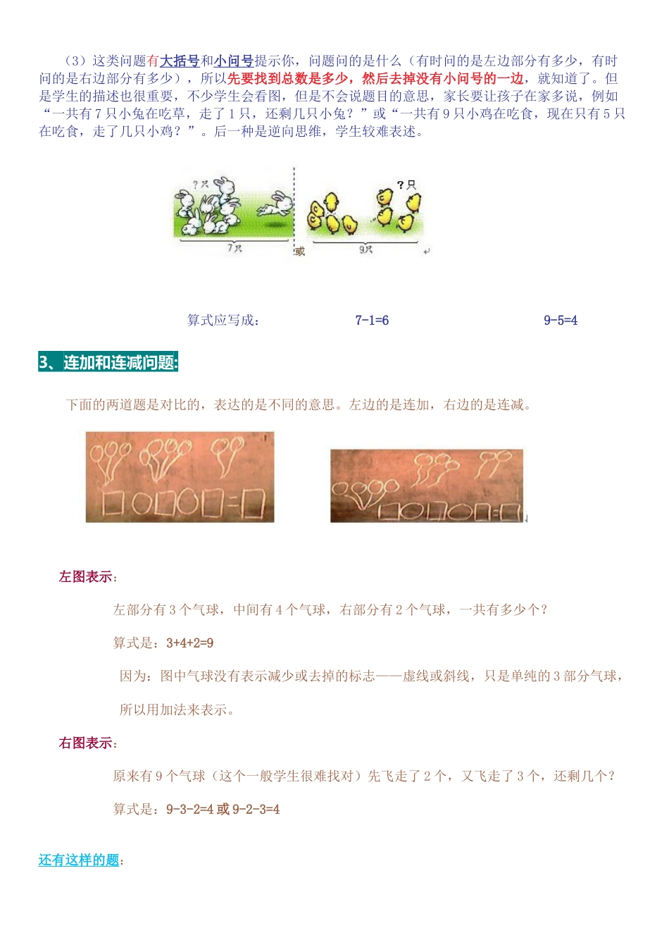 一年级数学解决“看图列算式”问题的几种类型.docx_第2页