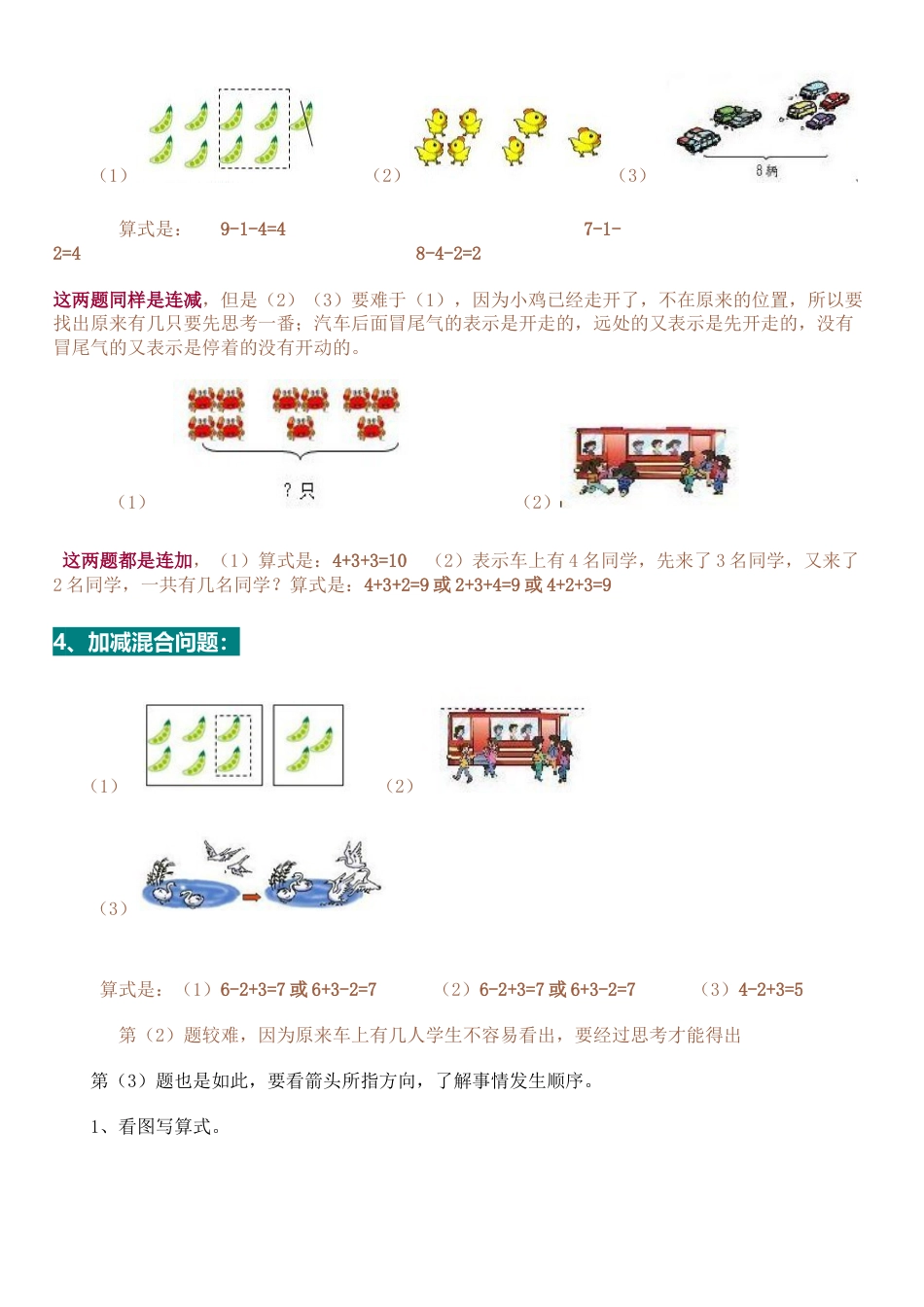 一年级数学解决“看图列算式”问题的几种类型.docx_第3页