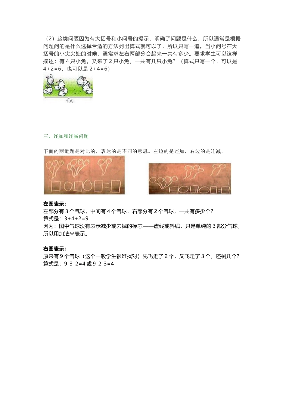 一年级数学解决“看图列算式”问题的几种类型解答.docx_第2页