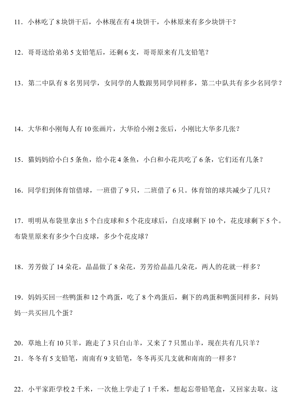 一年级数学解决问题200道.docx_第2页