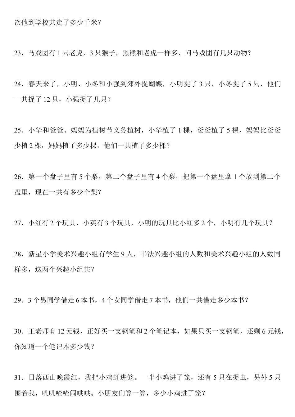 一年级数学解决问题200道.docx_第3页