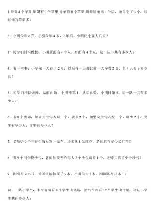 一年级数学解决问题200道.docx