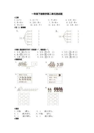 一年级数学解决问题练习题.docx
