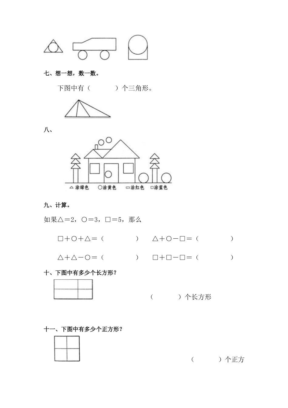 一年级数学认识图形练习题.docx_第2页
