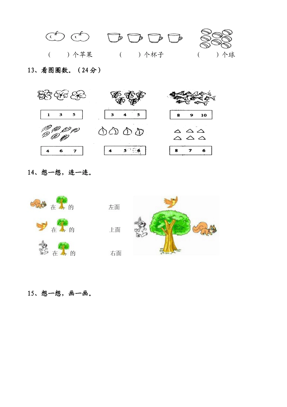 一年级数学上册各单元测试题全套.docx_第3页