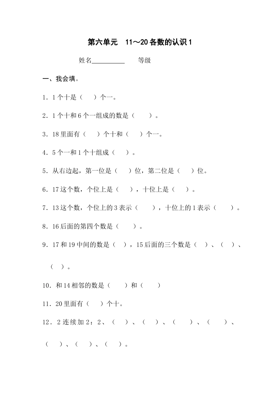 一年级数学上册期末复习找规律、填空专项练习题.docx_第2页