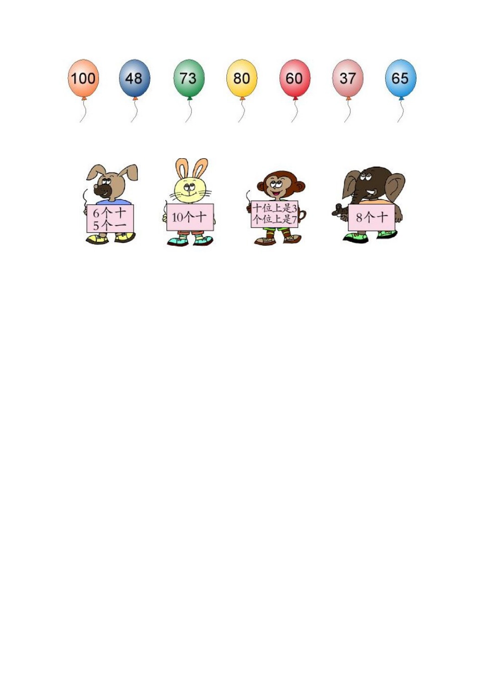 一年级数学下册_100以内数的认识(第一课时)一课一练(无答案)_.docx_第2页