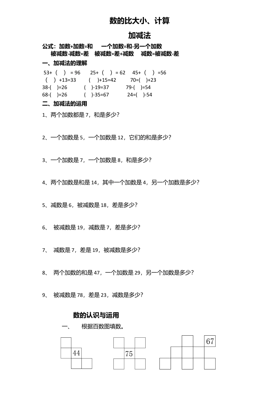 一年级数学下册_数的顺序与比大小专题训练.docx_第1页