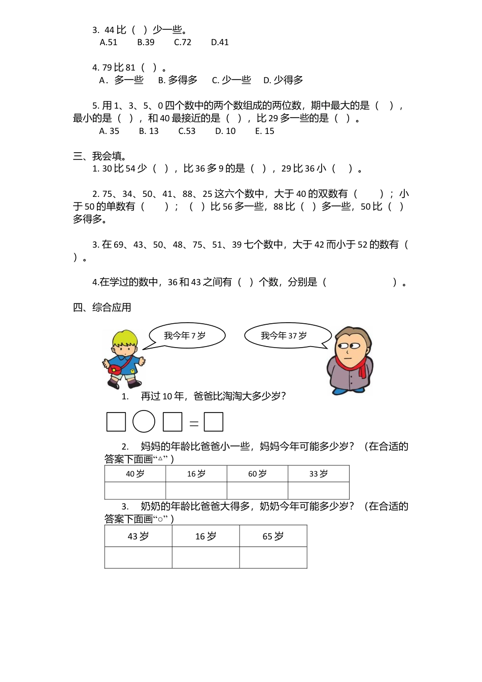 一年级数学下册_数的顺序与比大小专题训练.docx_第3页