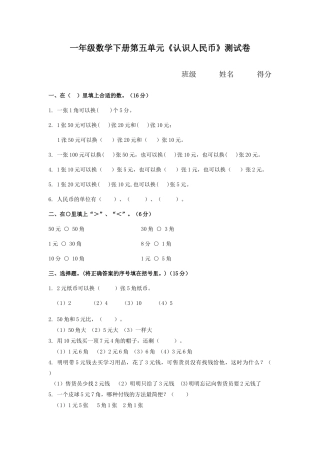 一年级数学下册《认识人民币》练习题123.docx