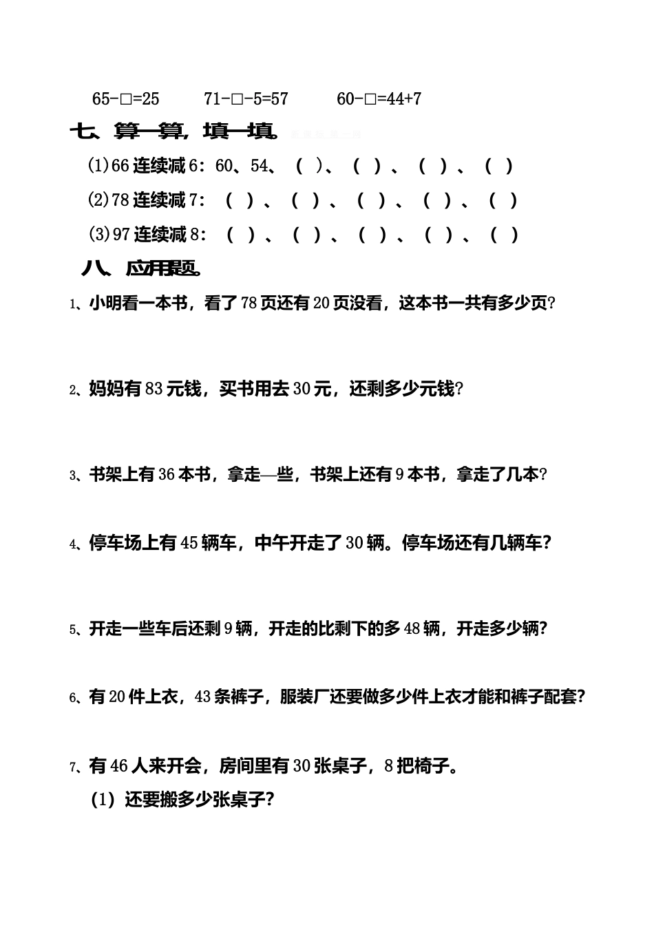 一年级数学下册100以内加减法测试卷(1).docx_第3页