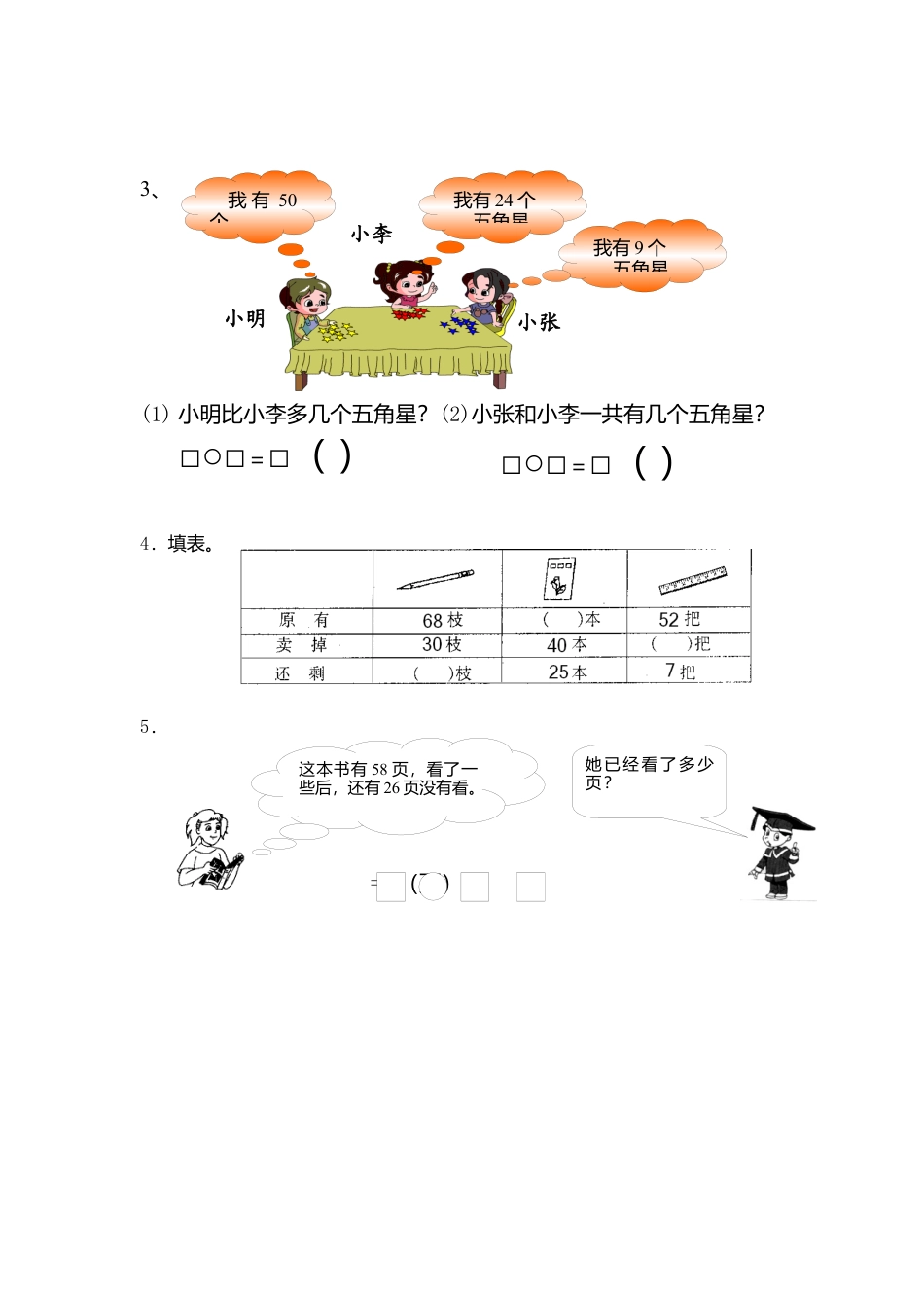 一年级数学下册100以内数填空题.docx_第2页
