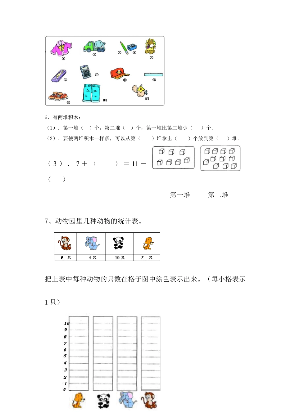 一年级数学下册分类与整理复习题.docx_第2页
