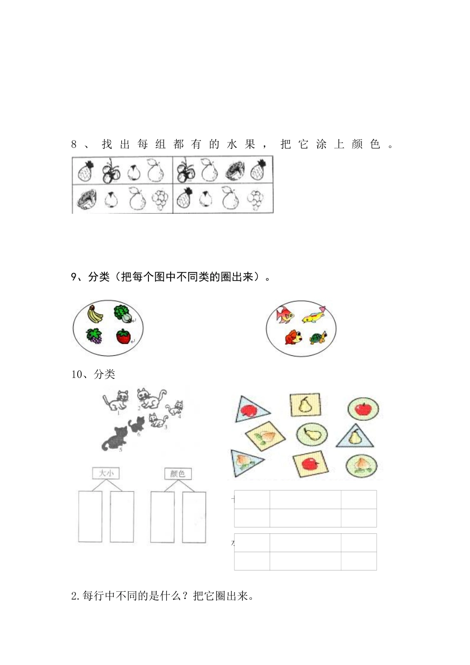 一年级数学下册分类与整理复习题.docx_第3页