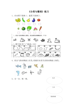一年级数学下册分类与整理复习题.docx