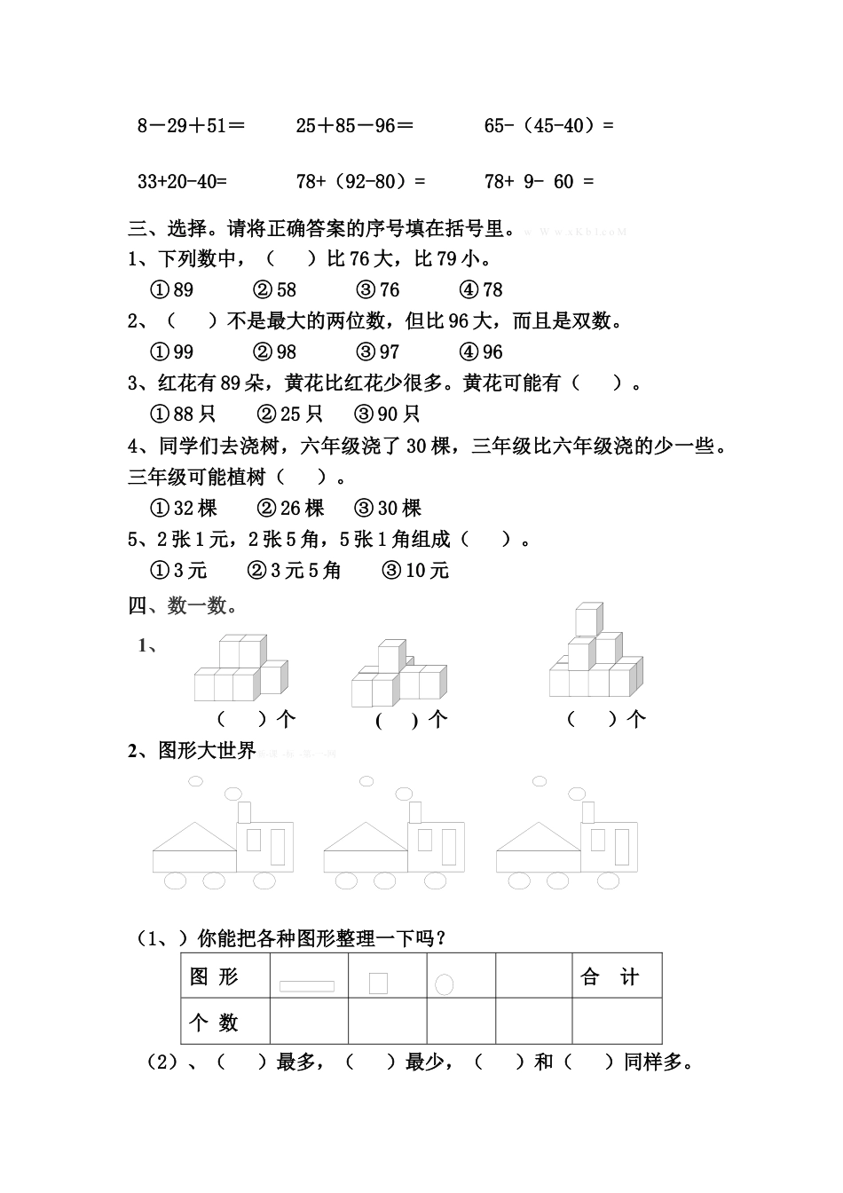 一年级数学下册期末考试题.docx_第2页