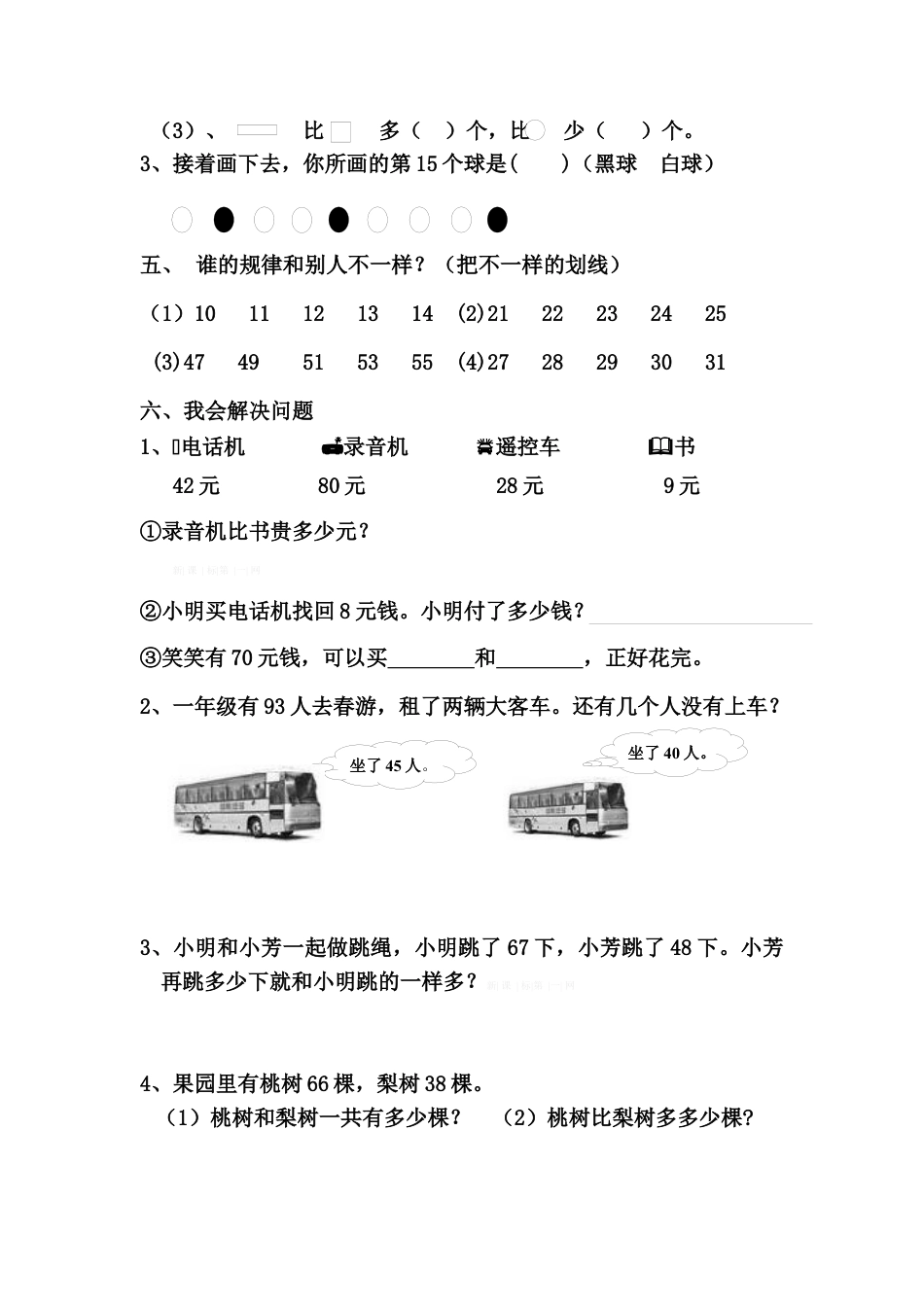 一年级数学下册期末考试题.docx_第3页
