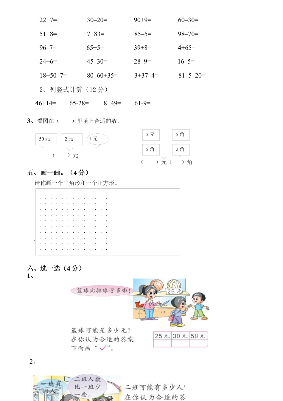 一年级数学下册期末试卷5.docx_第2页