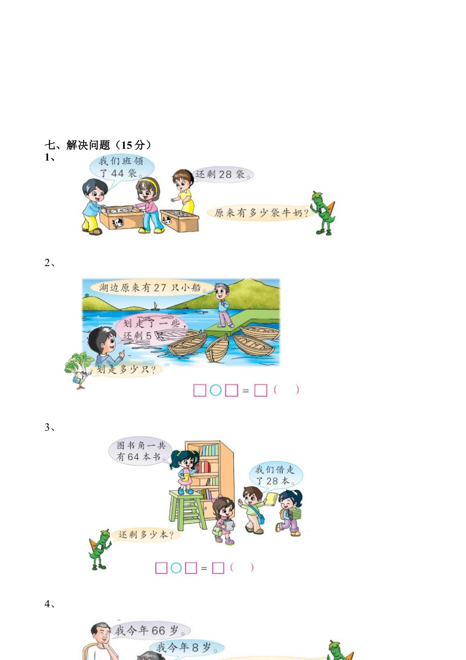 一年级数学下册期末试卷5.docx_第3页