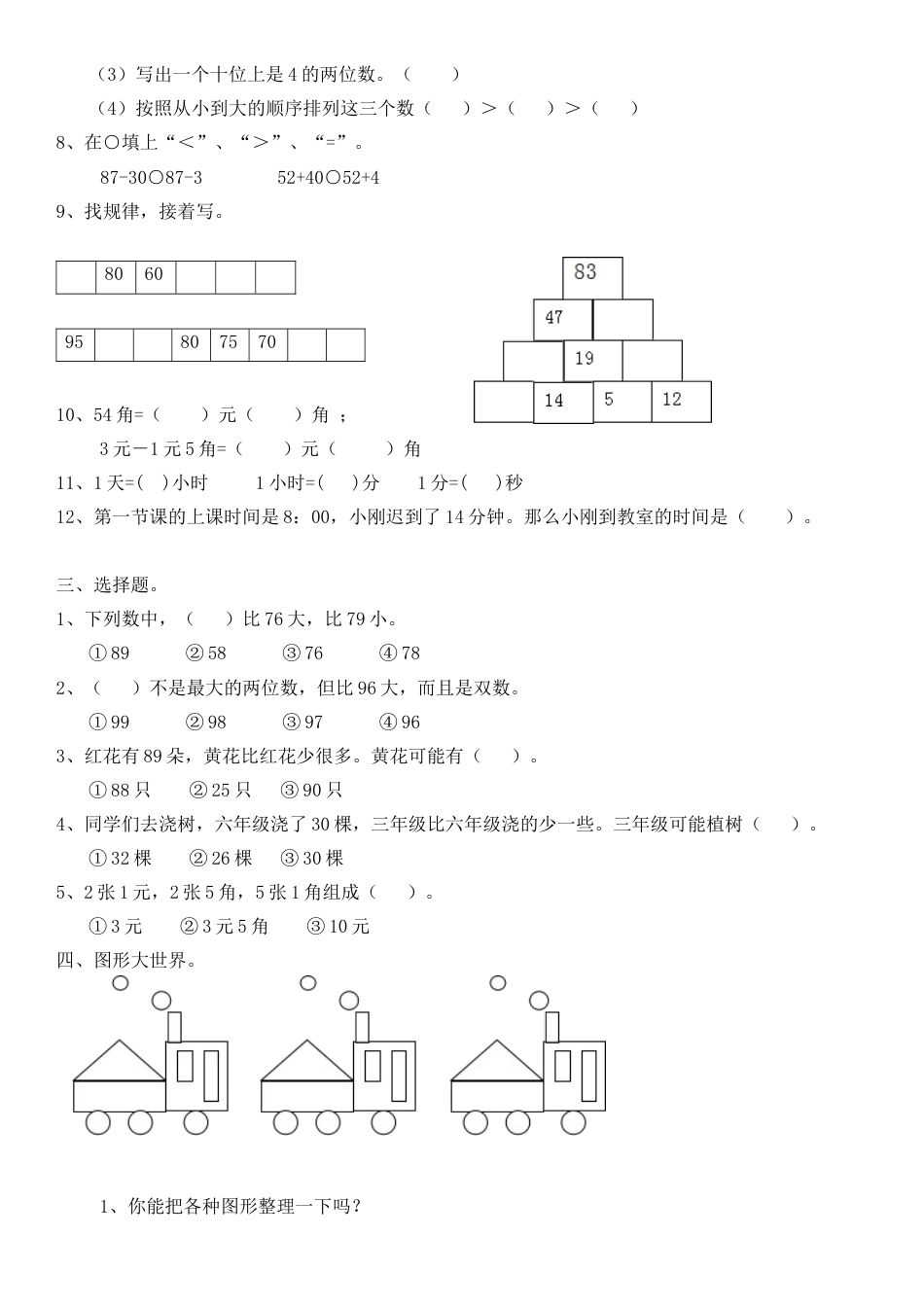 一年级数学下册期末试卷123.docx_第2页