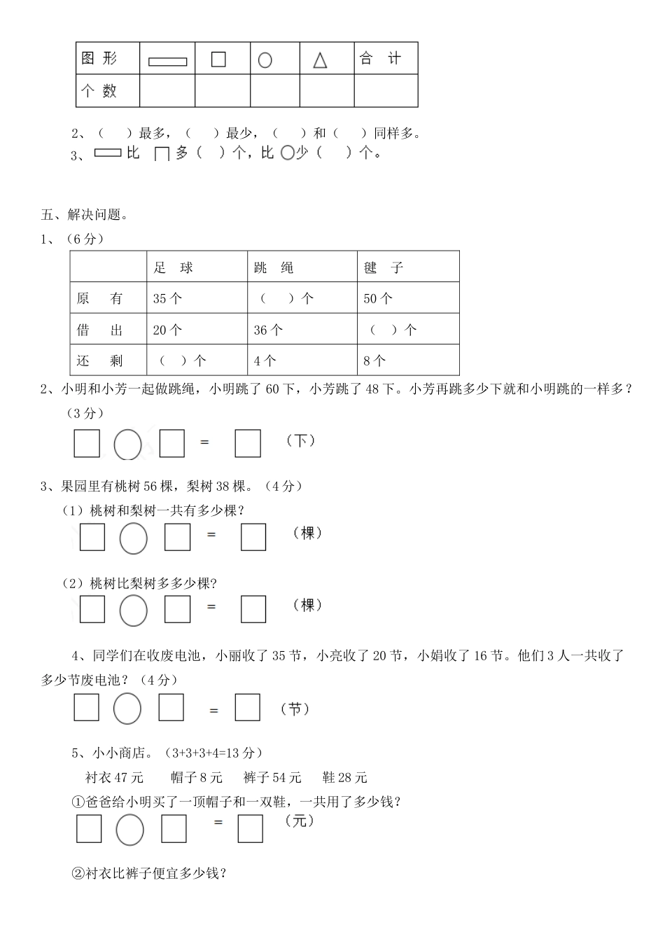一年级数学下册期末试卷123.docx_第3页