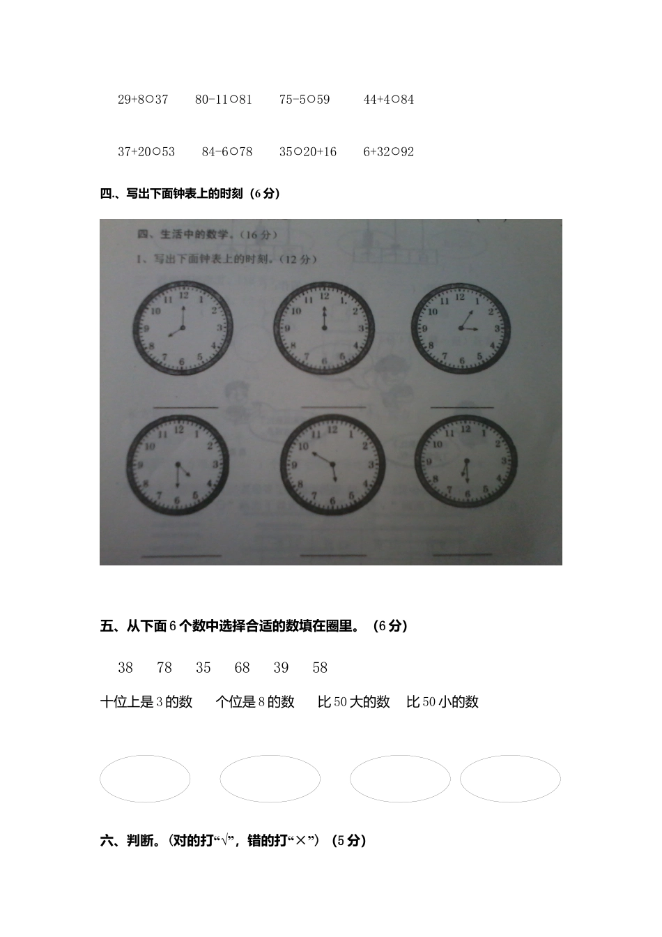 一年级数学下册期中测试题.docx_第2页