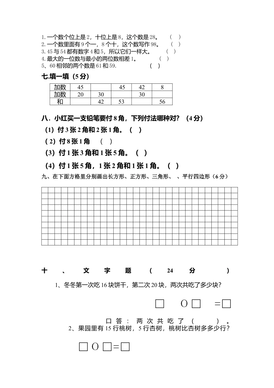 一年级数学下册期中测试题.docx_第3页