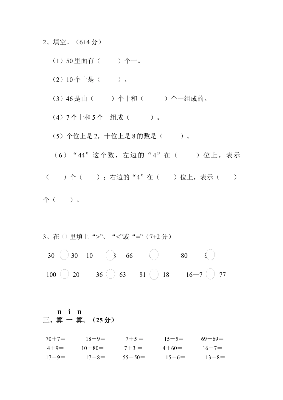 一年级数学下册期中测试题1.docx_第2页